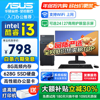 Asus (asus) 14th generation core i7 desktop computer host independent display business office home game design rendering second-hand computer complete set 1 core i3/8g/628g/office entertainment asus (asus) host + 24-inch monitor