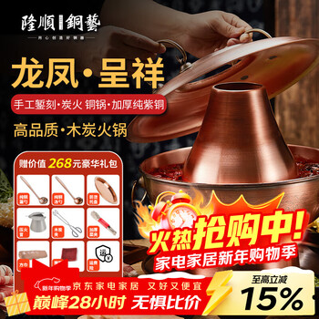 Longshun copper art copper hot pot charcoal copper thickened old copper pot hot pot old beijing shabu shabu pot handmade hot pot clear soup engraved dragon and phoenix style 6-8 people 34cm