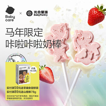 Photosynthetic planet babycare year of the horse limited popping candy milk bar children's snacks without white sugar coloring popping candy milk bar strawberry flavor 50g*1 box
