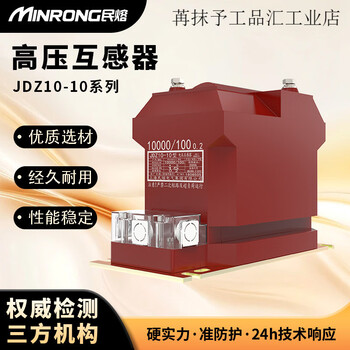 Minrong 10-10 voltage transformer rzl10 jdz10-3.6 jdz10-10 high voltage transformer 0.5_6p
