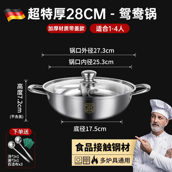 Tuojin imported quality 304 stainless steel mandarin duck pot from germany thickened household induction cooker special pot hot pot commercial large capacity thickened 304 stainless steel - mandarin duck pot + free lid + free soup spoon + 28cm