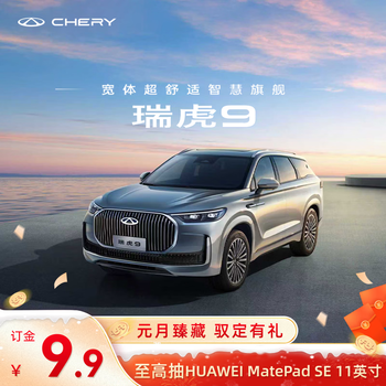 Deposit chery tiggo 9