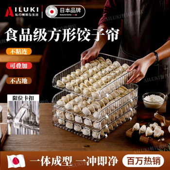 Ailuki japan's new multi-layered dumpling curtain household food-grade anti-stick rectangular large-capacity cover curtain can hold refrigerator dumplings pure transparent shovel-shaped dumpling curtain 1 pack