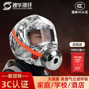 Fire mask national standard 3c certified filtering self-rescue respirator fire escape anti-virus and anti-smoke fire mask double escape set (order + a 1m fiberglass fire blanket)