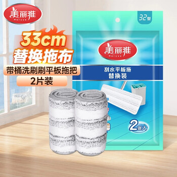 Meliya scrubbing brush flat mop replacement cloth 33cm 2 pieces suitable for scrubbing brush mop replacement head spare parts