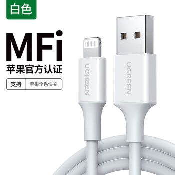 Ugreen mfi certified usb data cable 14max/12 mobile phone fast charging ipad suitable for yu ping haoxue white plastic shell model-mfi certified 0.25m