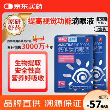 Original research dr. shishu shiming 2 boxes of amiodopeptide eye drops 5ml/box