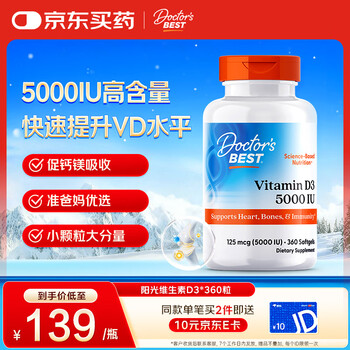 Doctors best sunshine active vitamin d3 capsules 360 capsules to promote calcium absorption for adult pregnant women jindawei doterbes