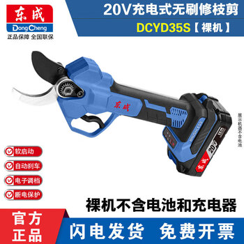 Dongcheng rechargeable electric brushless pruning shears garden pruning machine dcyd35s lithium electric shears thick tree shears dongcheng scissors dcyd35s bare metal without battery