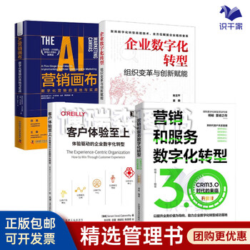 4 sets of digital transformation of marketing and services digital transformation of marketing and services the advent of the crm3.0 era + customer experience first experience-driven digital transformation of enterprises + organizational change and innovation empowerment + ai marketing canvas implementation and practice of digital marketing