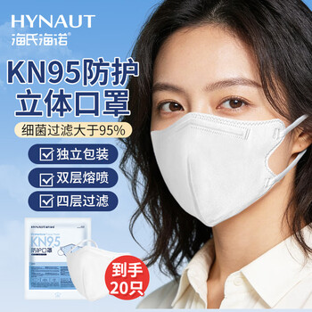 Haishi hainuo disposable masks individually packaged kn95 masks adult three-dimensional dust masks 20 pieces