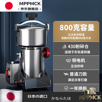 Mppmck japanese imported quality grinding mill household traditional chinese medicine grain small crusher broken wall zg-0228 800g copper motor 430 bin/ordinary blade/1 year replacement