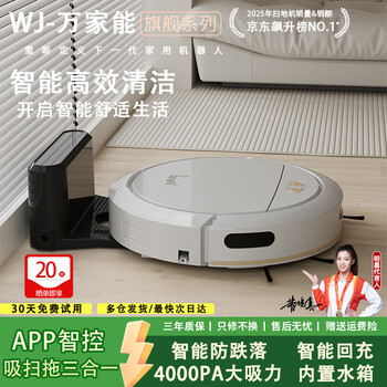 Wanjianeng sweeping robot smart home fully automatic ultra-thin mini sweeping and mopping three-in-one vacuum cleaner mopping voice washing and mopping one automatic recharging floor mopping machine white automatic recharging + app intelligent control + built-in water tank + four-speed cleaning