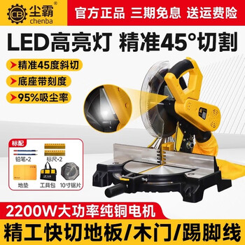 Chenba 255a dust-free miter saw aluminum machine, 10-inch 45-degree dust-free saw, floor saw and leg line professional cutting machine for woodworking. chenba 255a-1+ industrial grade saw blade (with led light)