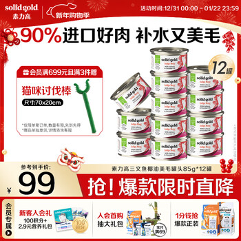 Solidgold imported staple food grade canned cat wet food, salmon, coconut oil, hair beauty, high meat content, hydration, 85g*12