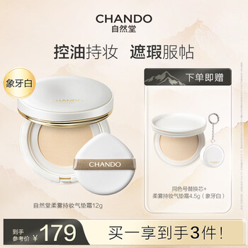 Chando soft mist long-lasting cushion cream #n02 ivory white 12g 2 packs, non-fake, oil-controlling and concealer new year's gift