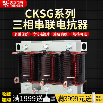 Tianzheng reactor three-phase series low-voltage filter ac 30kvar reactive power compensation capacitor cabinet dedicated 0.45kv matching 25kvar_cksg-1.75