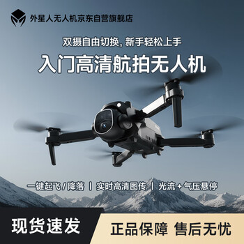 Alien's new remote control aircraft hd picture transmission quadcopter hd aerial photography drone men's toy dual electric