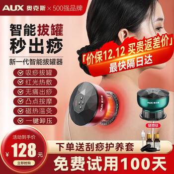 Aux scraping instrument electric scraping instrument cupping device household scraping artifact scraping brush negative pressure cupping instrument meridian birthday father's day gift practical for middle-aged dad high-end emerald green 12 levels of suction + 12 levels of temperature control + red light sterilization + long-lasting