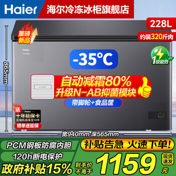 Haier small freezer series 100/143/201/228/245/253l single temperature household freezer deep cooling quick freezing antibacterial antibacterial energy saving freezing and refrigeration dual purpose first level energy efficiency 228l new product -35 | frost antibacterial | pcm liner