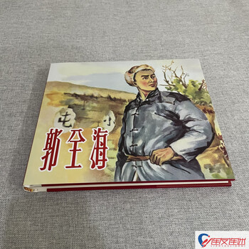 In stock, guo quanhai comic book, 24-open hardcover, painted by liu xiyong