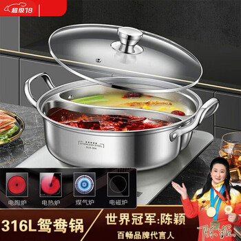 Supor's same 316 stainless steel food grade thickened mandarin duck pot one-piece ultra-thick electromagnetic 316 grade one-piece without welding extra thick mandarin duck pot - medium 1 inch 32cm new one-piece hot pot deepened and thickened with glass lid