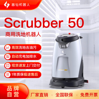 Gaoxian scrubber50 disk brush version commercial intelligent robot shopping mall supermarket hotel office building powerful floor cleaning sweeping robot sweeping and mopping integrated automatic cleaning scrubber50 disk brush version