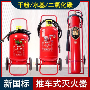 New national standard hand-push fire extinguisher 35kg hand-push 25l dry powder fire extinguisher warehouse gas station commercial trolley-type dry powder fire extinguisher 70kg