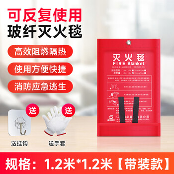 Fire blanket fire-fighting special national standard certified commercial household kitchen escape equipment mask fiber mat fire protection 1.2m*1.2m bagged fiber fire blanket