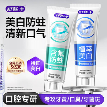 Shuke amino acid whitening toothpaste whitening fluoride gum protection fresh breath home official flagship store genuine 2 pack whitening 120g + anti-moth 140g