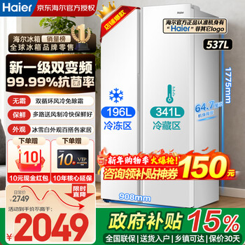 Haier refrigerator double door 537 liter side-by-side door first-class energy efficiency air-cooled frost-free dual frequency conversion energy-saving household large-capacity ultra-thin refrigerator trade-in subsidy 537l+99.99% black gold purification+90 automatic hovering door