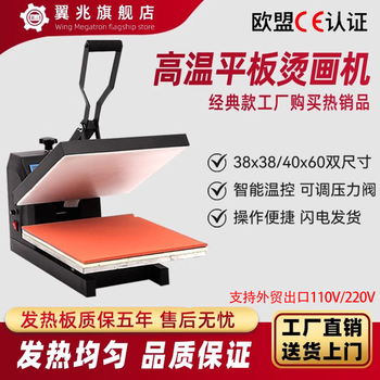 Yizhao high-pressure flatbed heat transfer machine, manual transfer machine, diamond pennant press, clothing printing heat transfer machine and equipment 38*38cm high-pressure heat transfer machine (thickened aluminum plate, economical and durable model)