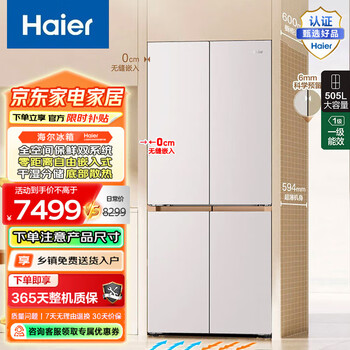 Haier full-space fresh-keeping zero-distance free built-in four-door refrigerator 505 liters cross double-door double-door household frost-free air-cooled frost-free refrigerator ultra-thin dual system sheet metal丨198 frozen + 307 hidden丨830*594*1900