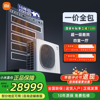 Xiaomi (mi) mijia central air conditioner multi-split 5hp 6hp one to four five six full dc inverter pro super first-class energy efficiency 3-row condenser 125wn-oc30/n2c1 large 6hp first-class energy efficiency one to five (including 2 internal units)