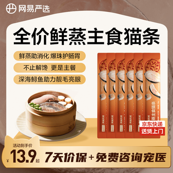 Netease carefully selects full-price fresh steamed staple cat strips, cat snacks, wet cat food, canned sturgeon flavor for adult cats and kittens, 10g*6 strips