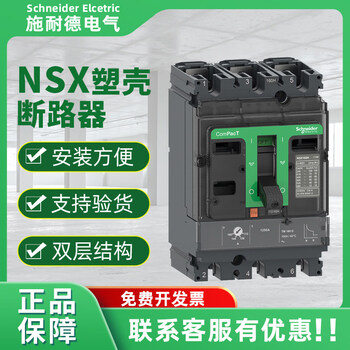 Schneider molded case circuit breaker nsx100/160n/250/400/630n three-phase 4-wire main air switch nsx100 tmd 16a f 36ka 3p
