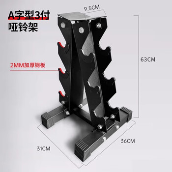 Aoyanlai a-shaped dumbbell rack home electroplated vertical rubber-coated personal trainer storage dumbbell rack commercial round-head gym dumbbell rack 3 pairs of dumbbell racks - official flagship new authentic dumbbells (dumbbell racks)