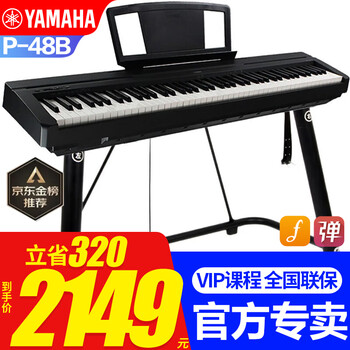 Yamaha p48b electric piano, entry-level teaching for adult students, 88-key smart hammer p45 upgraded portable piano p48b + stable u frame + original single pedal + official standard configuration