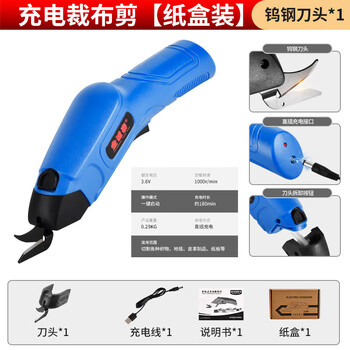 Yingtang electric electric scissors, hand-held cutting knife, cardboard, leather, clothing, small cloth cutting machine, charging cloth artifact, tailor-grade cloth cutting scissors, 1 tungsten steel head, paper box