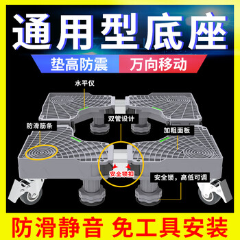 Suoernuo washing machine base mobile rack free of installation and reinforced rough air conditioner refrigerator pulsator drum base universal for all brands standard model 4 feet 4 wheels (including tape measure)