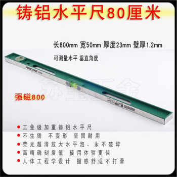 Cast level leveling ruler cast iron level 50cm non-magnetic cast aluminum green 80cm strong magnetic cast aluminum green 80cm strong magnetic