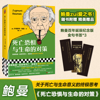 The fear of death and the countermeasures of life (3 bonus bookmarks! <work, consumerism and the new poor>, the author’s favorite book recommended by yan fei, li junpeng, su dechao, lu jiehua, wang fangfang) small format hardcover collection, translated by the famous sociology translator li kang the fear of death and the countermeasures of life