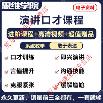 Speech training course and eloquence training host language expression communication learning speaking skills video tutorial online disk delivery
