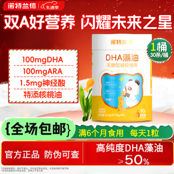 Notland dha algae oil ara contains walnut oil nervous acid 0 sugar no fishy sweet orange flavor 1 barrel basic pack 90 capsules*1 barrel