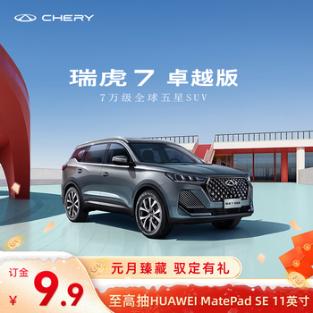 Deposit chery tiggo 7 premium edition