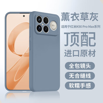 Tu lulu is suitable for redmi k90promax mobile phone case k90 liquid silicone k80pro soft shell all-inclusive anti-fall supreme version ultra-thin anti-sweat k70 flocking e cooling matte simple and advanced lavender gray liquid benchmark redmi k80