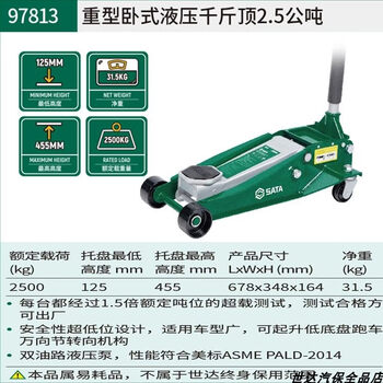 Sata 97813 hydraulic jack 2.5 metric tons horizontal hydraulic jack 2.5 tons double pump jack for auto repair 97813 heavy-duty horizontal hydraulic jack 2.5 metric tons