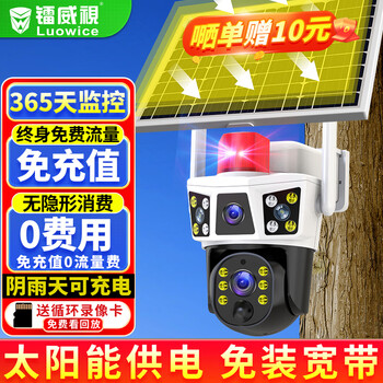 Leiweishi 4g solar outdoor camera, lifetime traffic-free, outdoor plug-in-free, no need to connect to wifi, mobile phone remote monitor, home 360-degree panoramic high-definition night vision without blind spots