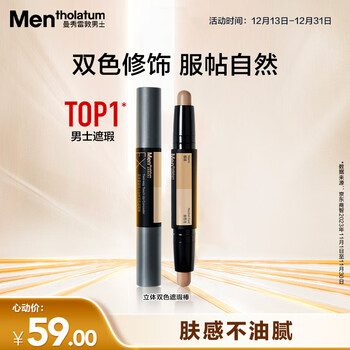 Mentholatum men's three-dimensional two-color concealer stick 2.8g brightening concealer two-in-one natural contouring waterproof and sweat-proof cosmetics for men