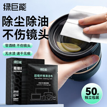 Green giant (llano) camera cleaning wipes cleaning cloth nano cloth does not damage the lens lens optical professional cleaning wipes suitable for sony canon nikon fuji dji camera portable 50 pieces
